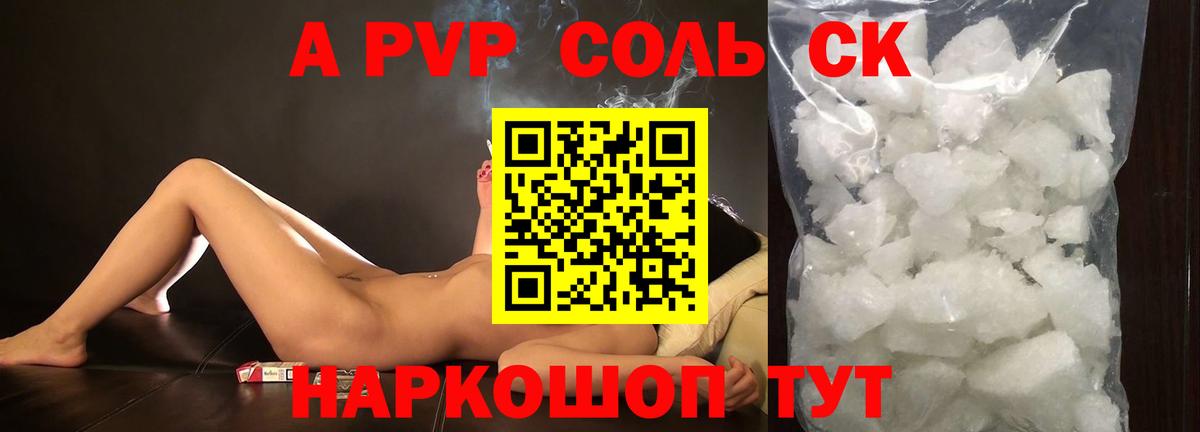 Alpha PVP VHQ  Alpha PVP мука  Вход с VPN  A PVP Crystall  Сарапул 