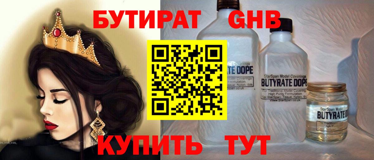Бутират 99% Сарапул