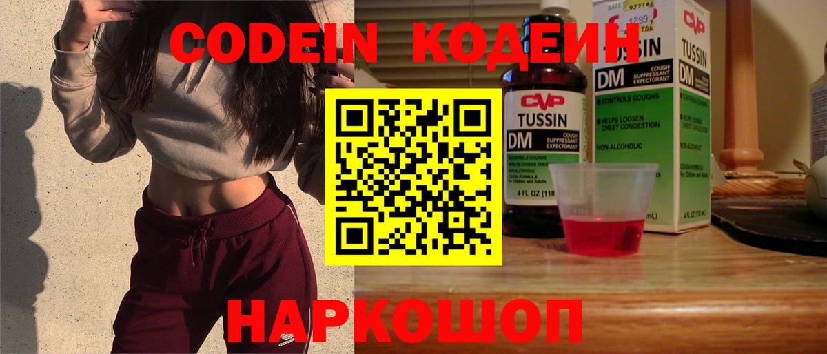 Кодеин напиток Lean (лин) Сарапул