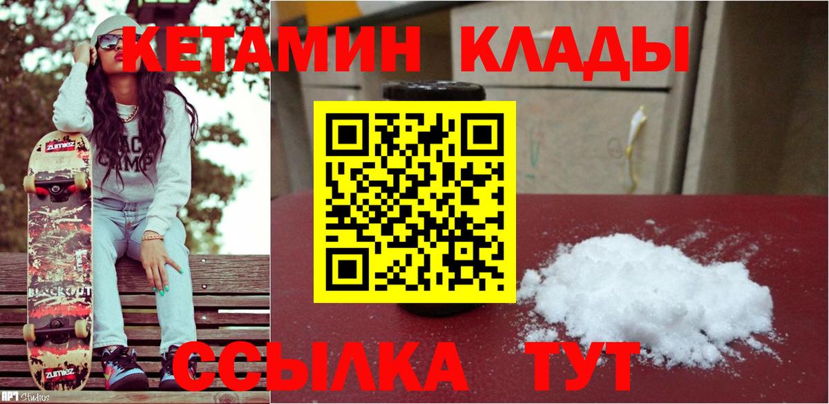 Сарапул  Кетамин VHQ  Вход с VPN 