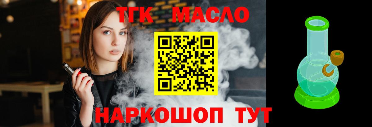 ТГК вейп с тгк Сарапул